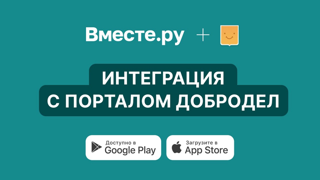 Интеграция с порталом Добродел