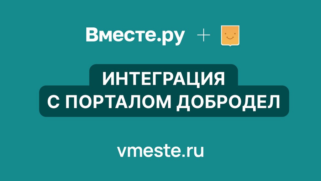 Интеграция с порталом Добродел