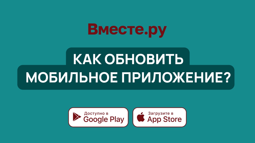 Как обновить приложение?