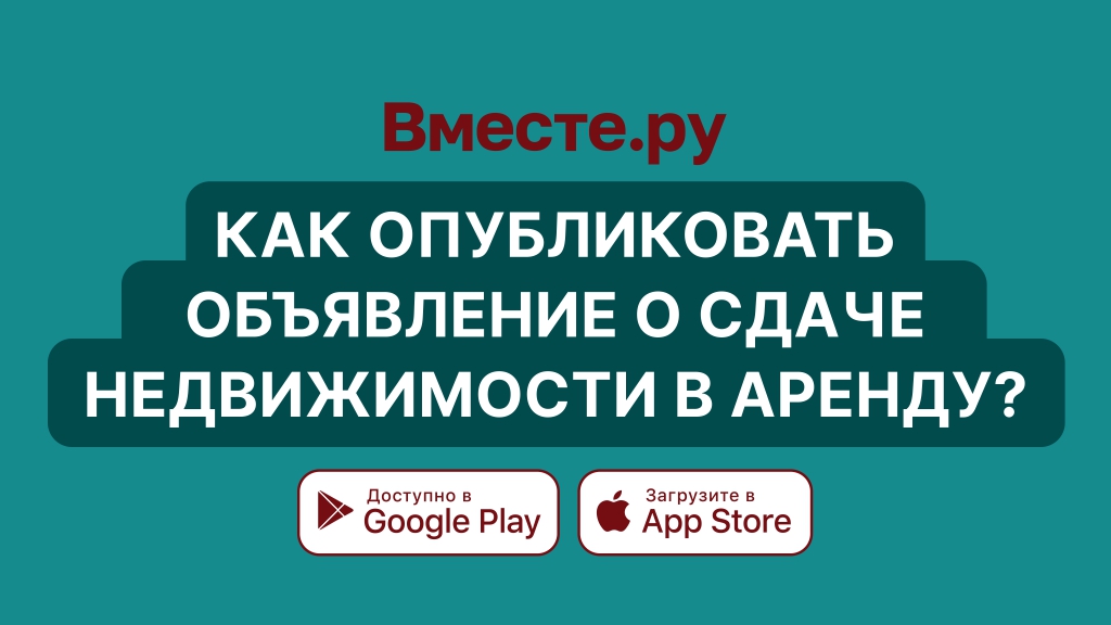 Как опубликовать объявление о сдаче недвижимости в аренду?