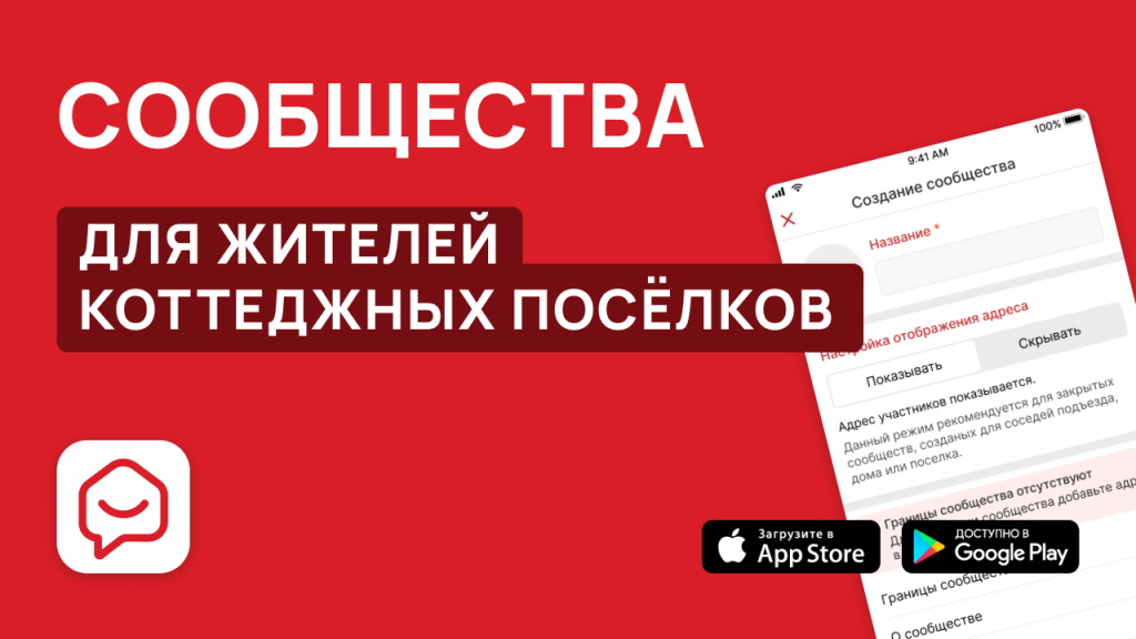 Сообщества Вместе.ру для жителей коттеджных посёлков