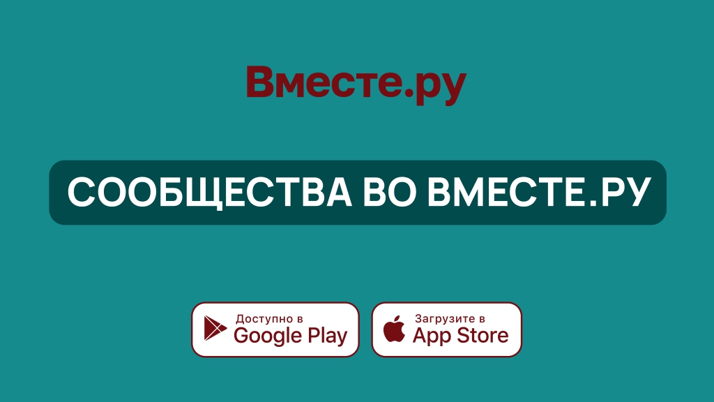 Тематические сообщества Вместе.ру