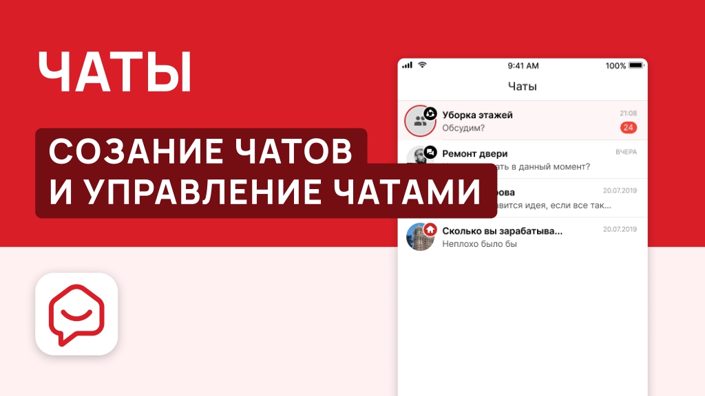 Управление чатами Вместе.ру