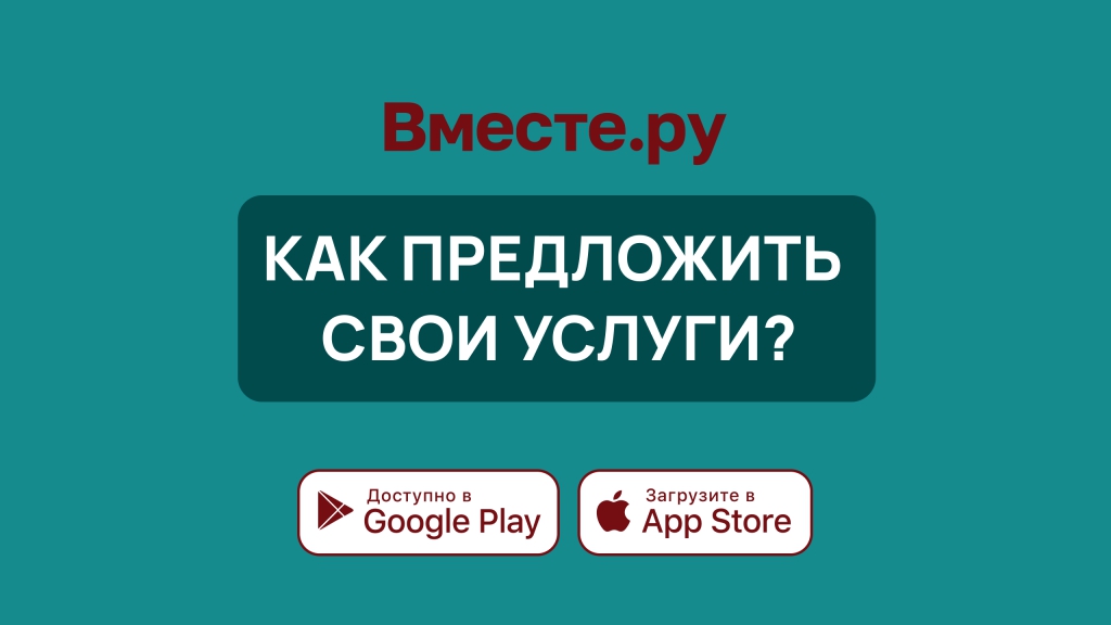 Как предложить свои услуги?